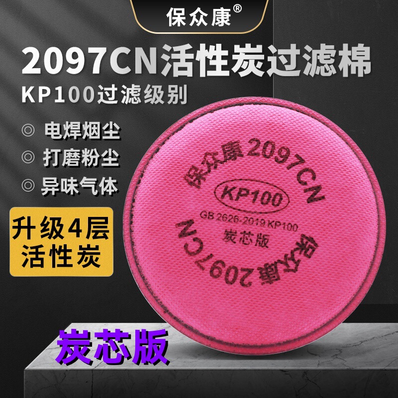 2097CN filter cotton activated carbon KP100 grade welding fume dust organic gas odor gas mask