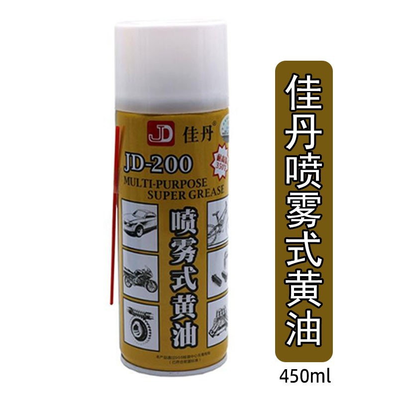 佳丹JD-200喷雾式黄油高温润滑脂喷剂汽车家用润滑油链条油脂正品