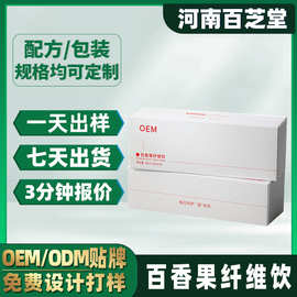 定制代加工膳食纤维绿咖啡双孢菇益生元饮品 OEM贴牌百香果纤维饮