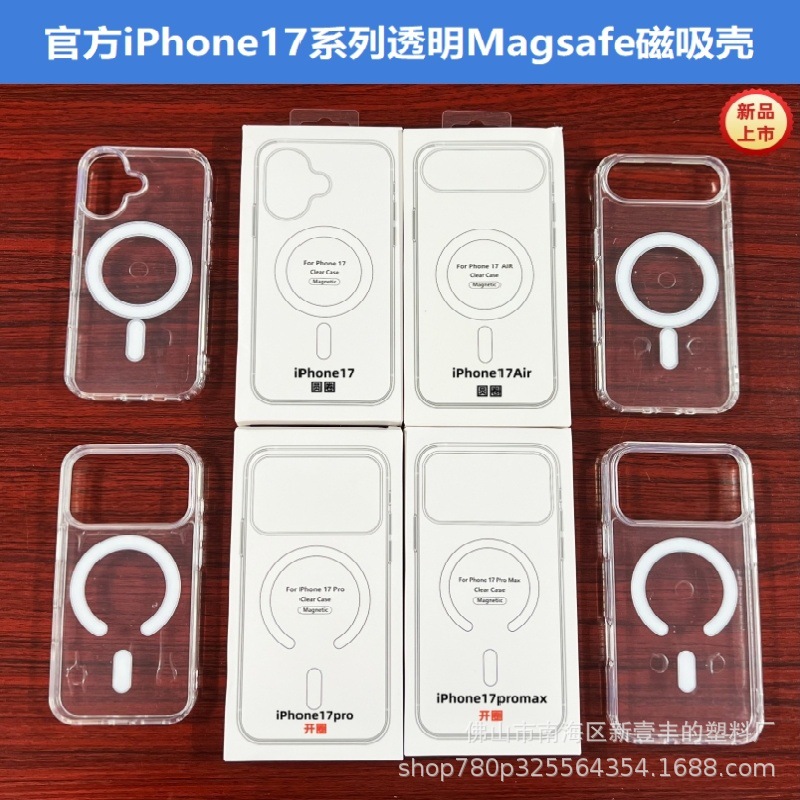 适用透明magsafe磁吸iphone17promax苹果16手机壳无线充14透明套