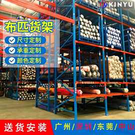 广州服装重型横梁式架成品布料仓库货架重压库房多层窗帘卷布货架