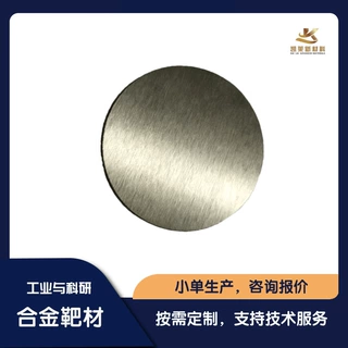 锆钴铝科研合金靶 ZrCoAl 真空熔炼 溅射镀膜 规格齐全 支持定制