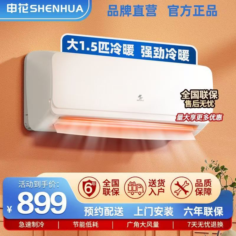 Shenhua 1.5HP devorga o'rnatiladigan konditsioner, ikki maqsadli (sovutish va isitish), faqat 1P/2P sovutish moslamasi, uy va yotoqxona uchun mos, birinchi darajali inverter, energiya tejaydigan.