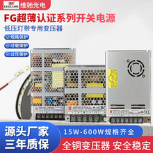 超薄认证电源5V12V24VFG系列开关电源CCC/CE/CB/UL认证现货可批发
