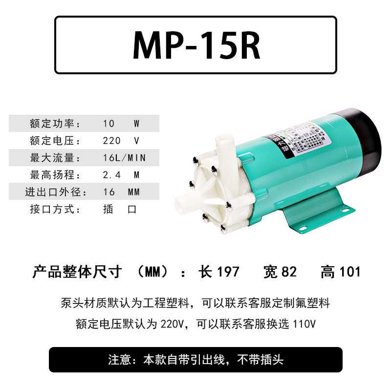 MP15RM微型塑料磁力泵耐酸碱循环水泵化工循环耐高温离心增压水泵