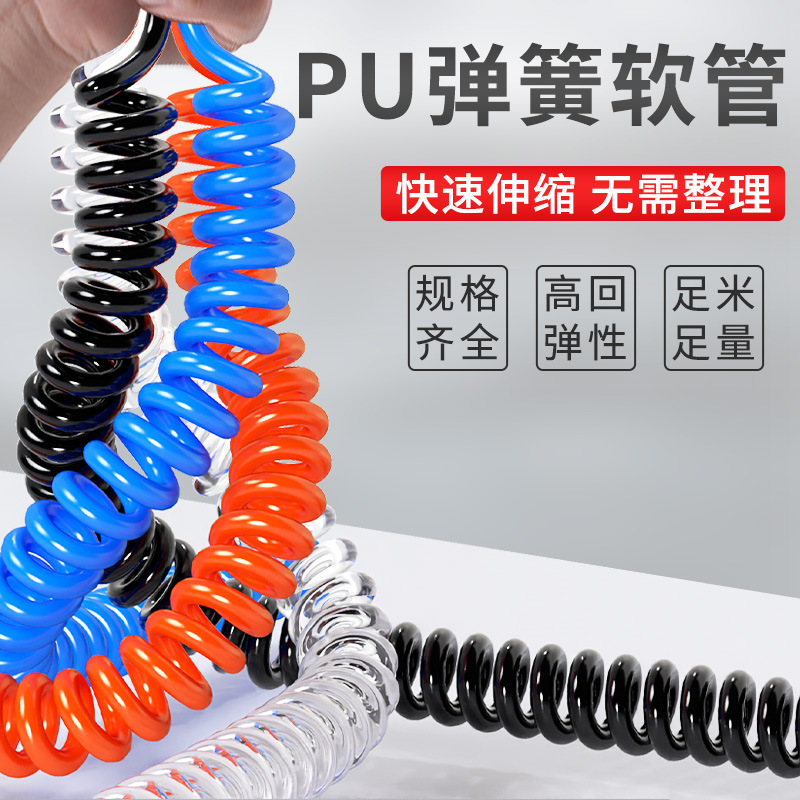 PU弹簧气管软管螺旋气泵可伸缩空压机高压气动管子快速接头8mm