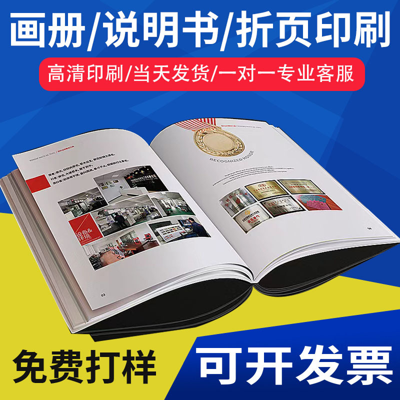 公司画册广告书刊宣传单培训教材企业产品样册书刊杂志印刷定 制