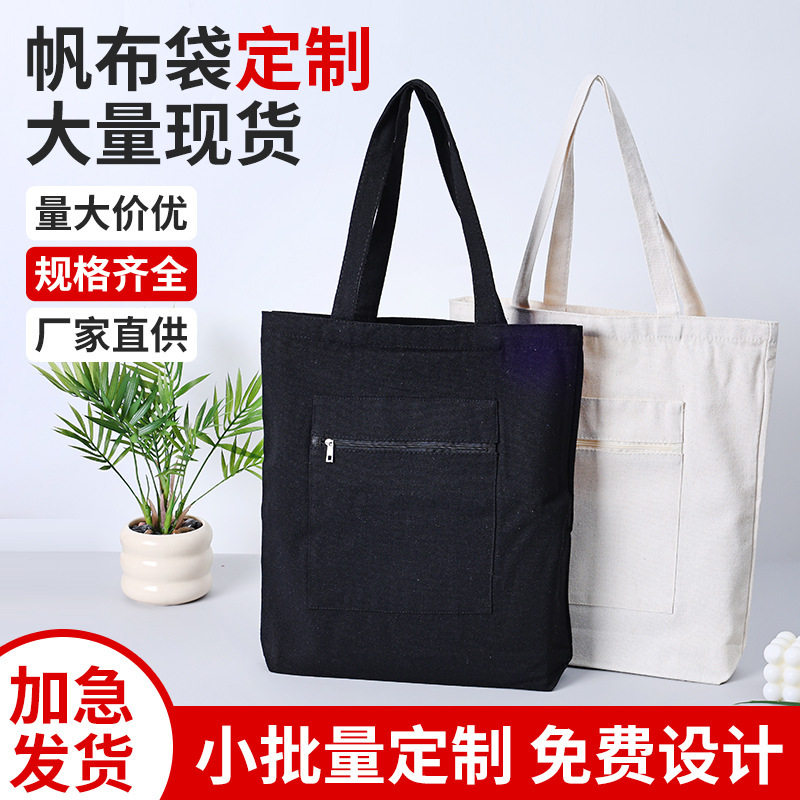 Cross-Border Custom Canvas Tote Bag with Zipper Pocket, Single-Shoulder Canvas Bag, Blank DIY Advertising Promotional Cotton Bag