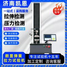 波纹簧拉力刚度测试仪 单柱式数显5000N拉伸检测 弹簧压力试验机