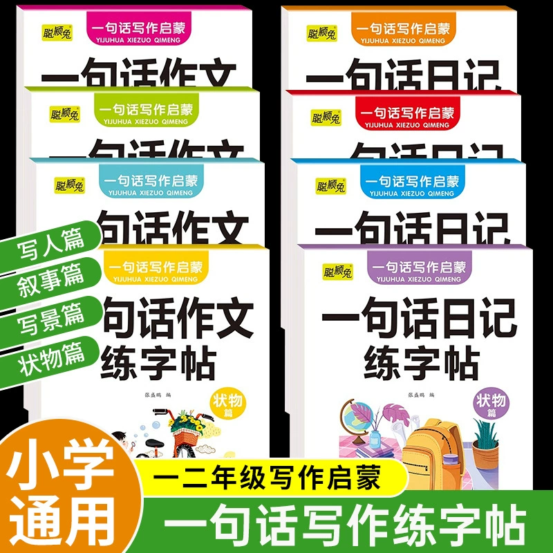 Тетрадь для практики письма в один абзац, посмотрите на изображение и напишите слова, тетрадь для практики сочинений для первого и второго классов, тетрадь для учеников начальной школы, настоящая тетрадь