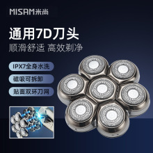 剃须刀七刀头配件男士七充电式全身水洗7D刀批发剃须刀配件