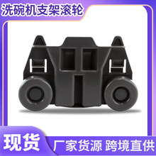 适用于W10195417V洗碗机滚轮 洗碗机替换轮配件家用电器配件供应