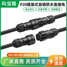 ���IIP67��ˮ���ٌ��ӹ�ĸ�����^�B�����Դ��P20���i�M�b2 3 4P