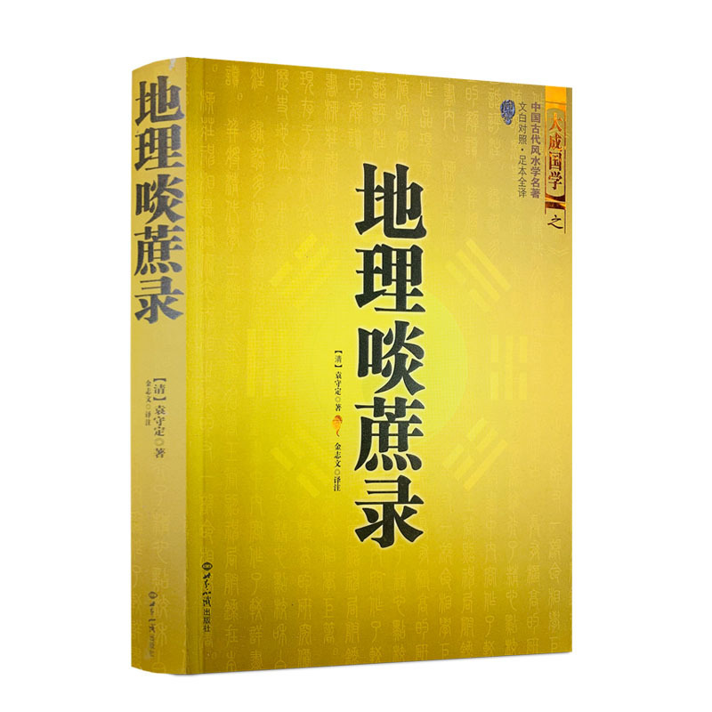 Genuine geography cane eating record diagram feng shui encyclopedia 2000 asked to fully understand the wealth of the home should avoid speed