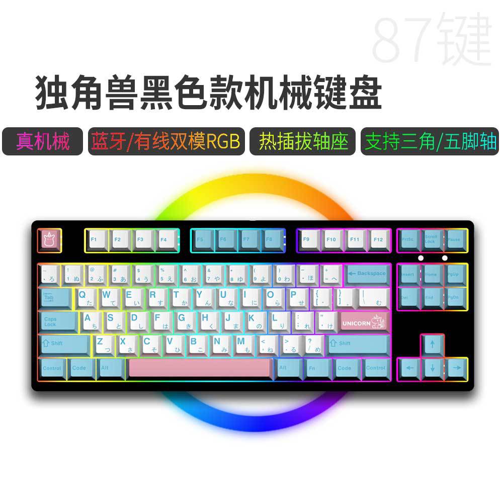 87 teclas inalámbricas Bluetooth tres modos pequeños juegos de teclado mecánico de deportes electrónicos chicas de oficina lámpara RGB en caliente tema PBT