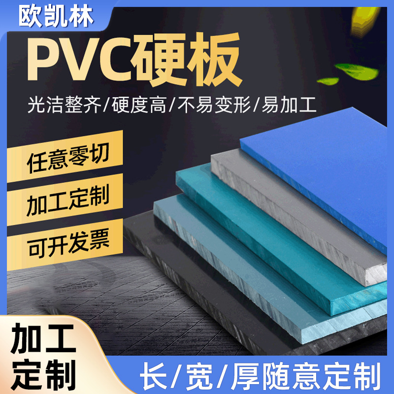 PVC硬板 工程塑料板聚氯乙烯板耐酸碱pvc灰板2-30mm任意切割PVC板