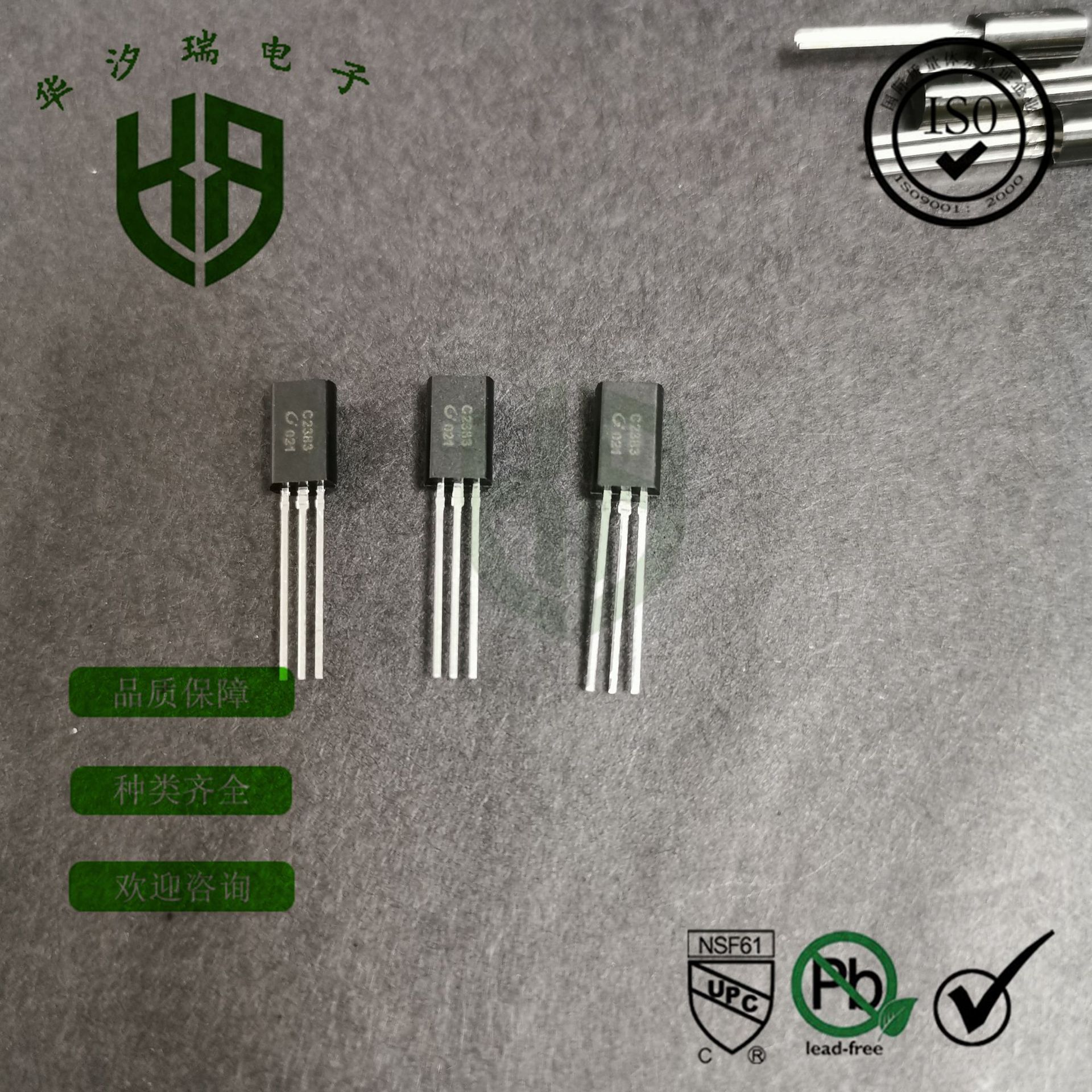 三极管 2SC2383 长电 TO-92L 高直流外延硅晶体管 对管 2SA1013