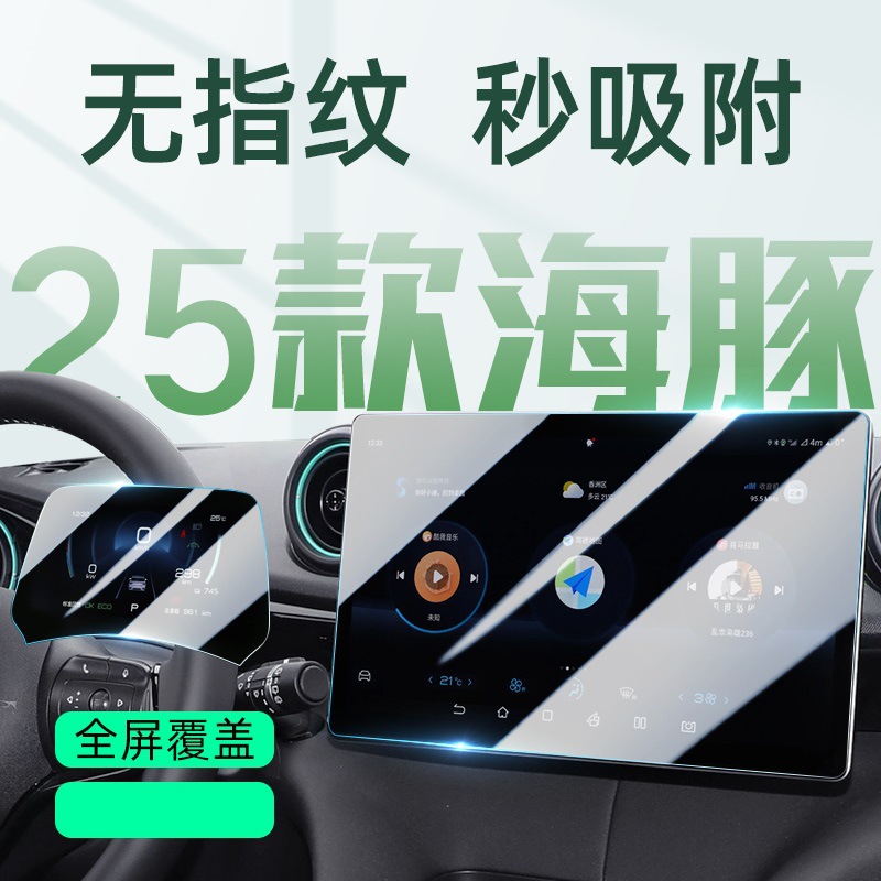Suitable for 22-24 Byd Dolphin Ev Navigation Tempered Film Nano Film Central Control Display Screen Protective Film