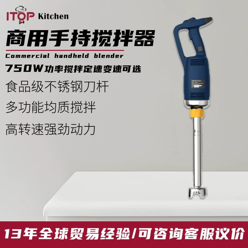 Коммерческий ручной гомогенизатор 750 Вт кухонный Пекарский эмульгатор с переменной скоростью ручной гомогенизатор