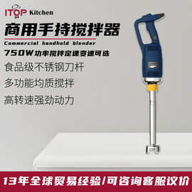 商用750W手持式均质搅拌器厨房烘焙乳化可变速手持均质搅拌机器