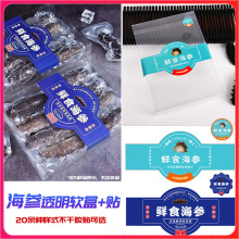 批发透明pvc塑料折叠盒多种海参鲍鱼不干胶贴海参塑料包装礼品盒