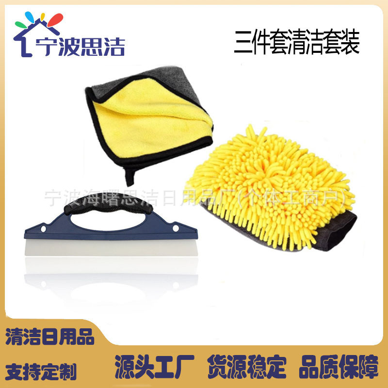 Three-Piece Car Wash Set, Car Wash Tools, Cleaning Set, Car Wash Glove Set, Car Wash and Cleaning Set