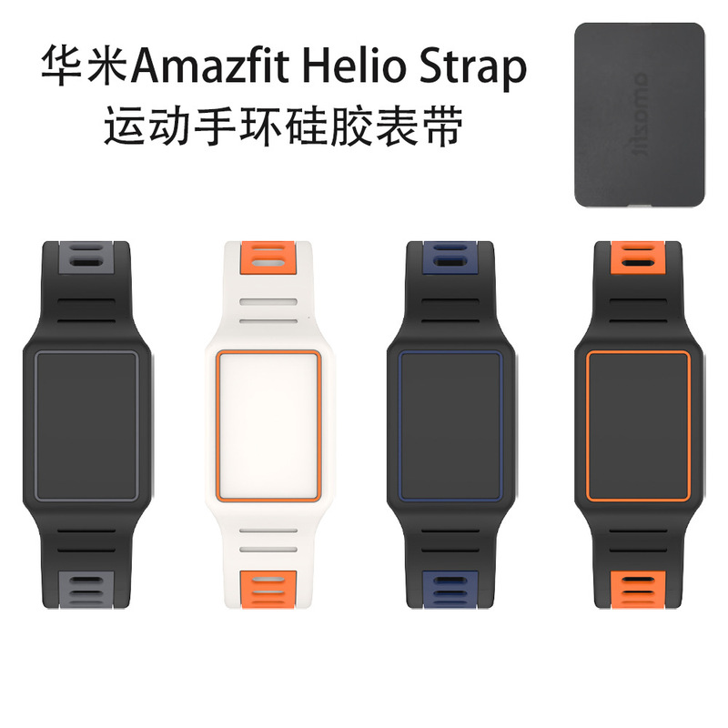 Suitable for Huami Amazfit Helio Strap Sports Bracelet Silicone Strap Dust-Proof Storage Simple Soft Shell