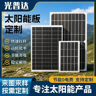 小功率太阳能电池板定制厂家 物联网设备气象传感器太阳能供电板