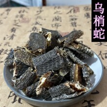 乌梢蛇 乌蛇免费打粉 实物拍摄