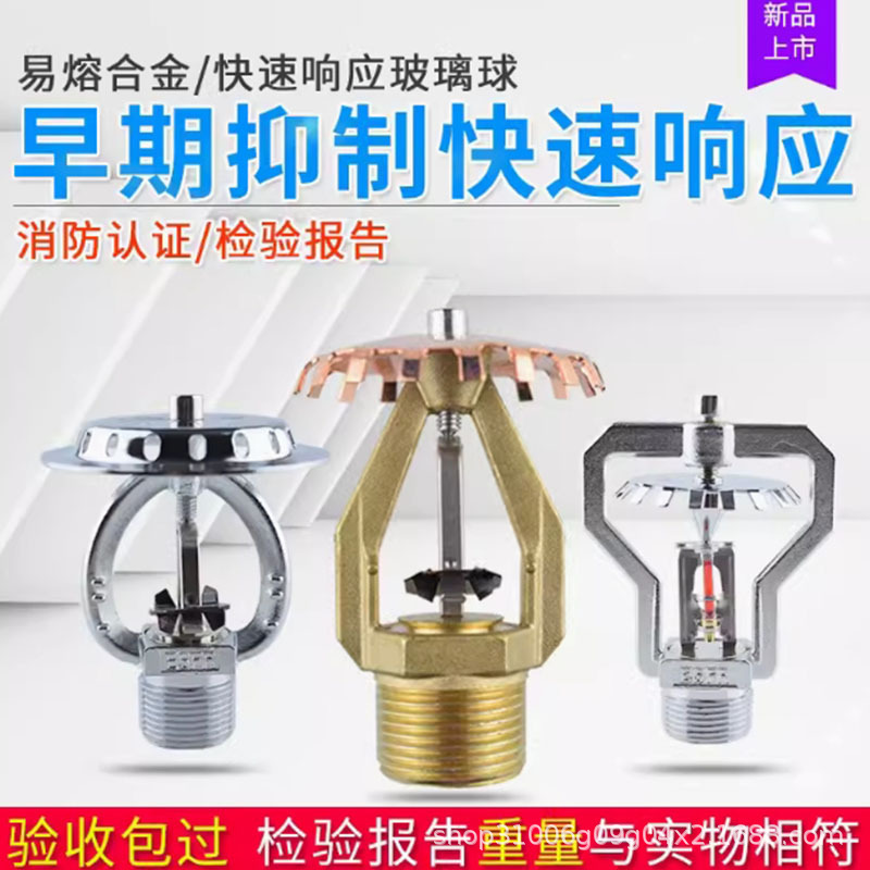 易熔合金全铜一体锻造抗寒防冻反应灵敏早期抑制快速响应消防喷头