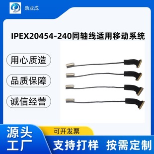 Ipex20454 Ultra-Fine Coaxial Cable Ar Smart Cash Register Vr High-Definition Ultra-Flexible Stable Signal High-Definition Transmission