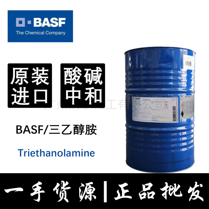 德国巴斯夫三乙醇胺护肤化妆品原材料PH酸碱调和剂卡波姆中和剂