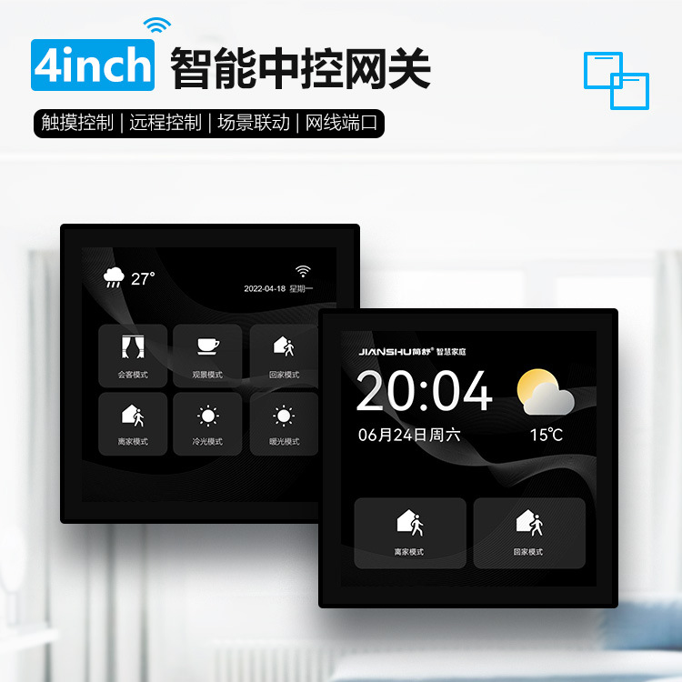 多功能智能中控屏4寸控制面板主机Zigbee3.0网关涂鸦方案中控面板