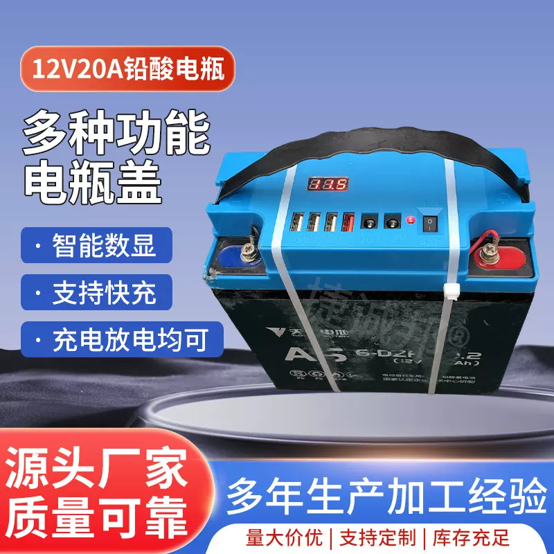 多功能电瓶盖12v20A专用铅酸电池便携式USB快充充电放电电池批发