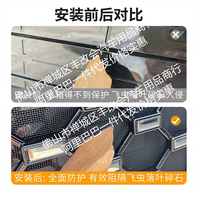Decorative Strip Accessories, Automobile anti-insect net