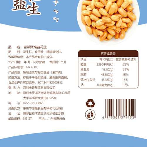 Natural Huaiyan Peanuts, Internet Celebrity Hot Selling Nuts, Roasted Seeds, Wholesale Snacks, Ready to Eat 100g