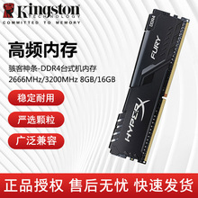 金士顿Kingston 8GB 16GB 2600 3200 DDR4台式机内存 骇客神条KST