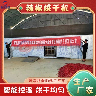 空气能红辣椒烘干机 鲜辣椒烘干机 麻椒青红花椒烘干机设备全自动