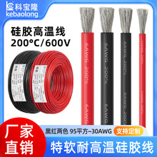 批发耐高温特软硅胶线0awg30awg 95平方航模锂电池新能源硅胶电线