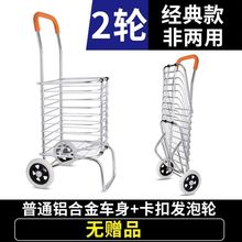 铝合金购物车手推买菜小拉车可折叠家用便携爬楼梯老人拉杆不锈钢