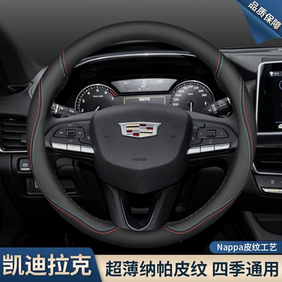 Steering wheel cover: Ct6 Ct4 Atsl Xts