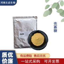 壳寡糖  食品级低聚糖 水溶性 添加剂现货供应大量优先