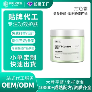小绿霜控色霜控制色素回流淡化色斑控色绿霜贴牌加工定制院线专供
