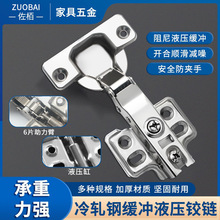 厂家批发冷轧钢液压缓冲铰链橱柜衣柜门工程专用家具五金飞机合页