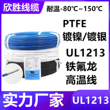 늾�����UL1213�ߜؾ�PTFE�F�����B�Ӿ�14~26AWG����y���ܾ�