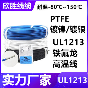 늾�����UL1213�ߜؾ�PTFE�F�����B�Ӿ�14~26AWG����y���ܾ�