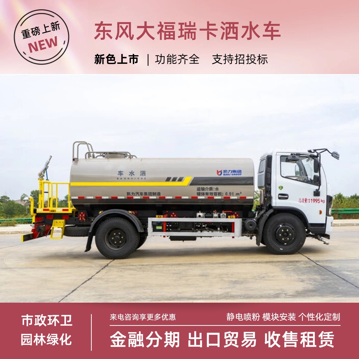 Dongfeng Dafurika Sprinkler Truck, New Energy 10-Cubic-Meter Pure Electric Spray Truck, Supports Financial Installment Bidding