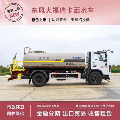 Dongfeng Dafurika Sprinkler Truck, Suvarma maşınları