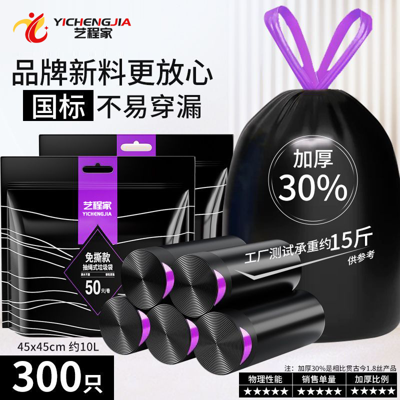 艺程家垃圾袋抽绳大号黑色家用加厚厨房不脏手批发垃圾袋大塑料袋