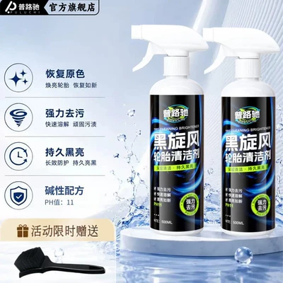 Cleaning/curing agent Cleaner - Powerful Car Stain - black-whirlwind-tire-cleaner-500ml2-bottles-tire-brush